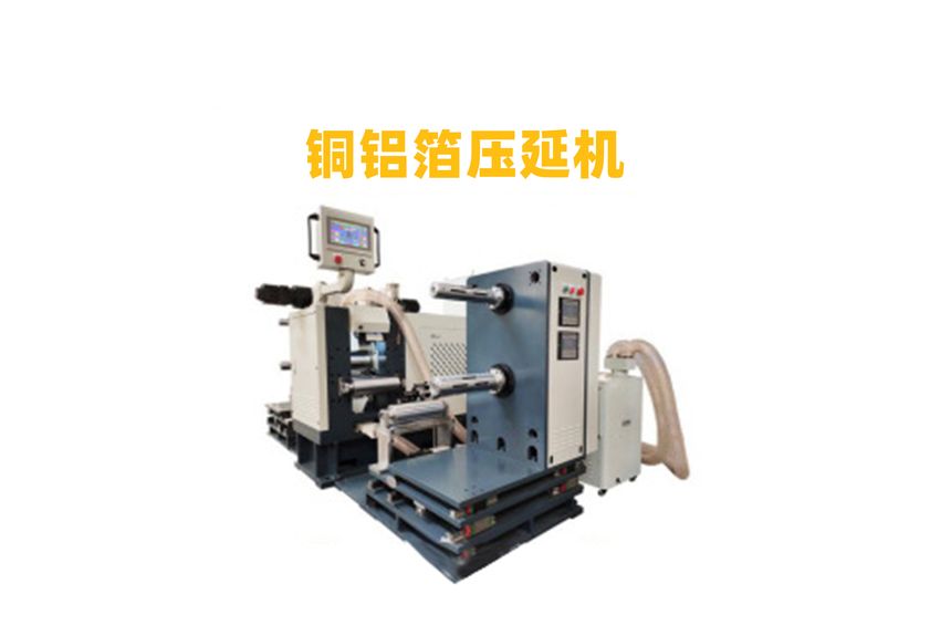 薄膜壓延機(jī):現(xiàn)代工業(yè)中不可或缺的精密設(shè)備-1